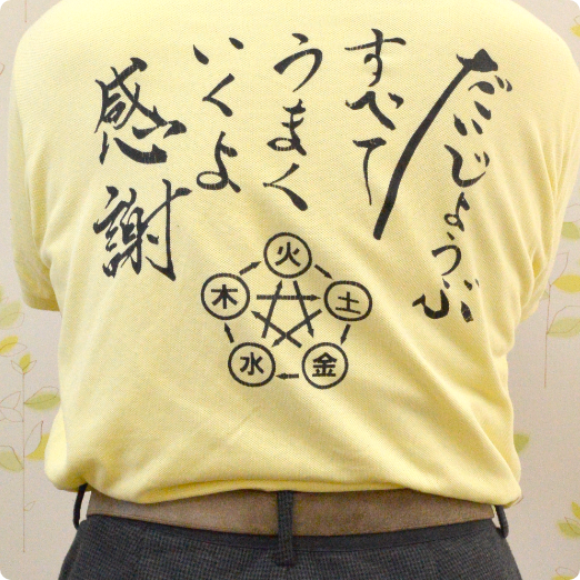 だいじょうぶ
すべてうまくいくよ感謝